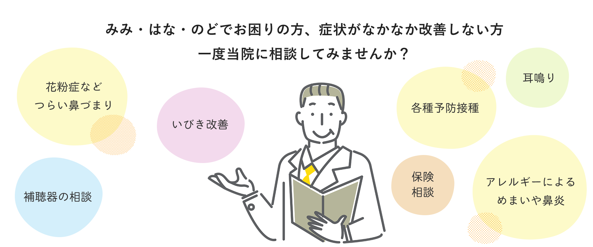 医療法人社団泰成会 森耳鼻咽喉科