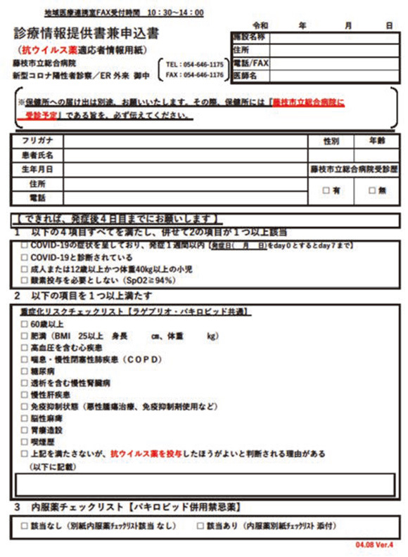 図4 　診療情報提供書兼申込書